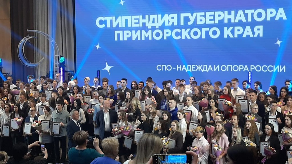 Стипендия Губернатора Приморского края