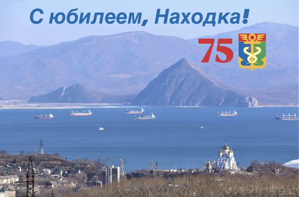 С Днем Рождения, Находка!