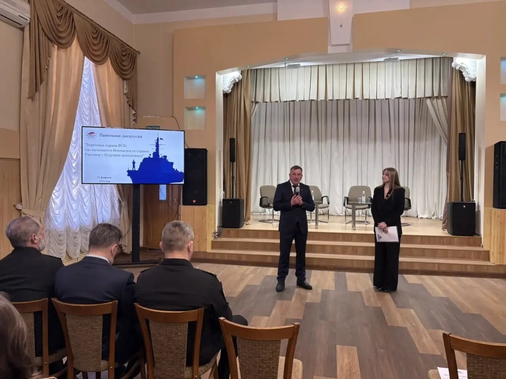 Панельная дискуссия «Береговая охрана ФСБ: диалог о безопасности и будущем»