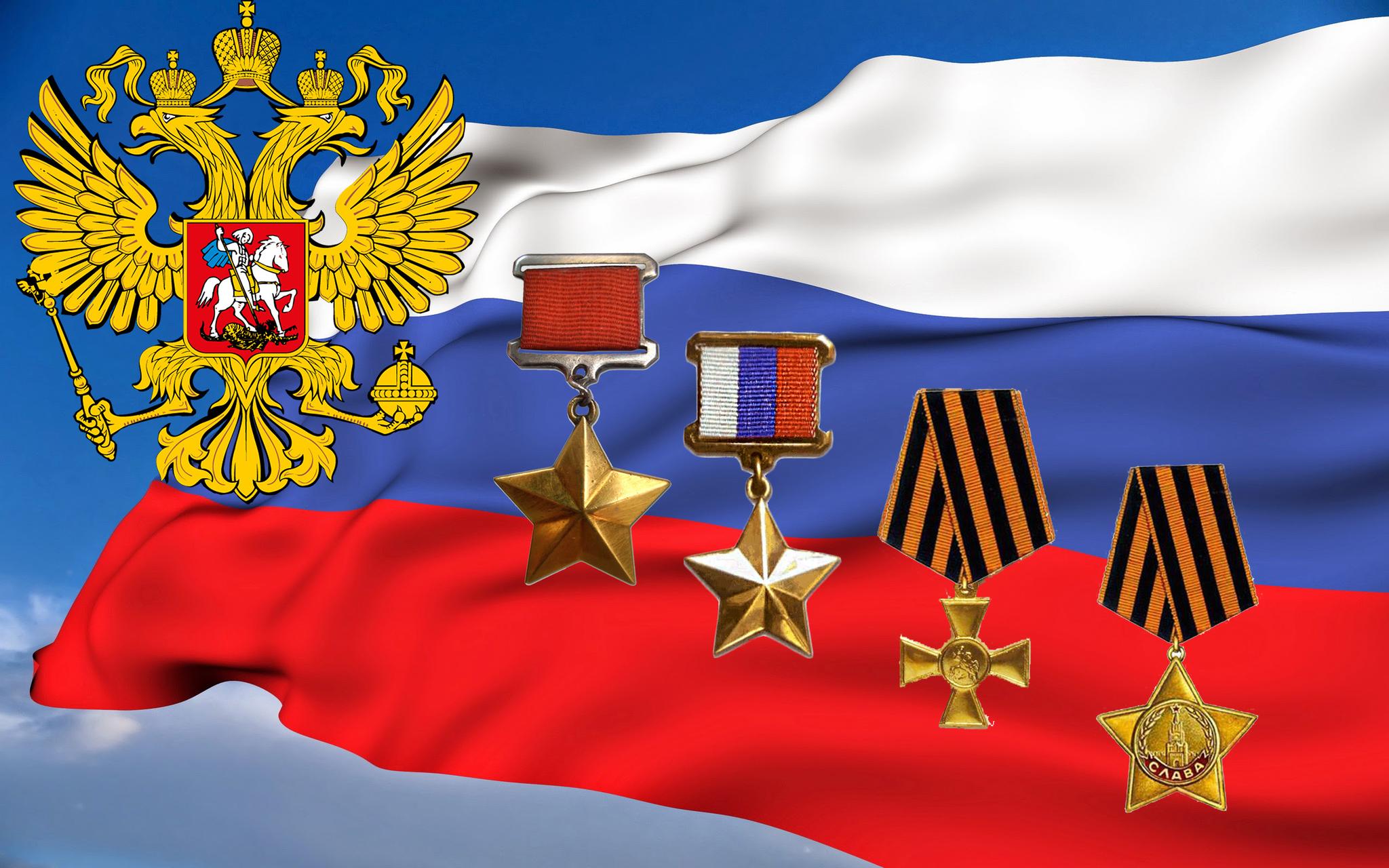 День Героев Отечества