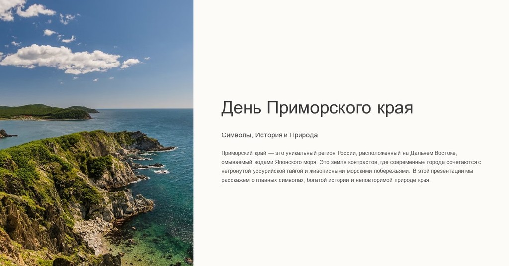 День Приморского края