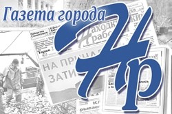 80 лет газете " Находкинский рабочий"