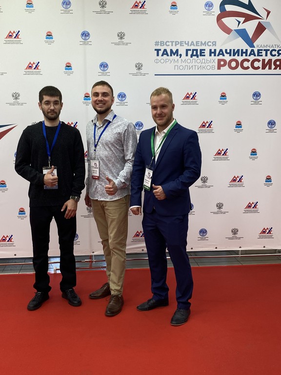 Форум молодых политиков России