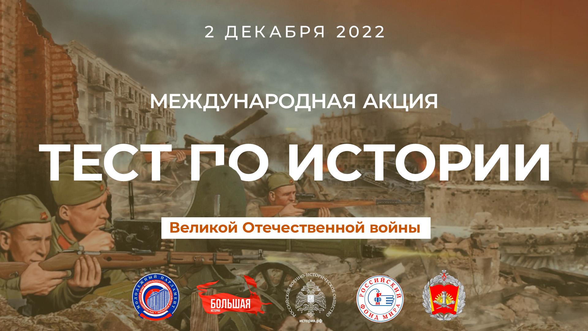 Тест по истории Великой Отечественной войны