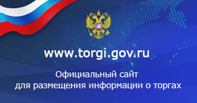 Торги: Официальный сайт