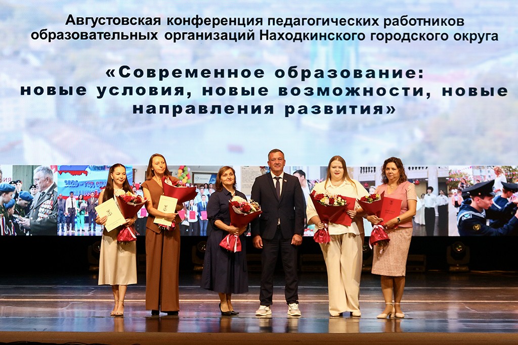 В Находке подвели итоги работы системы образования и отметили лучших педагогов