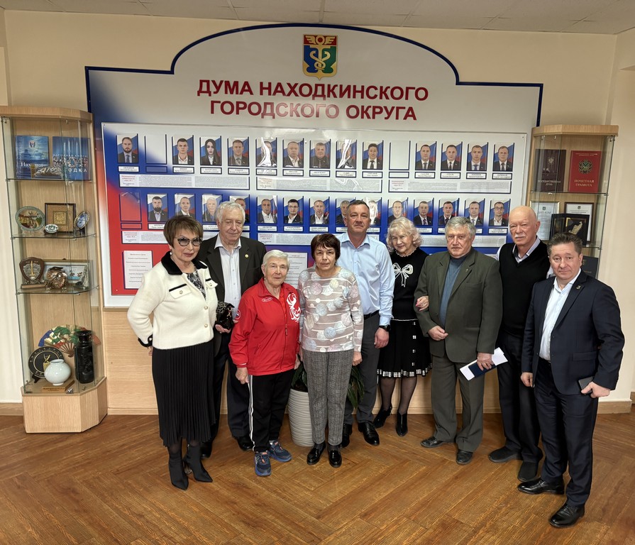 Заседание Совета почетных жителей при Думе Находкинского городского округа